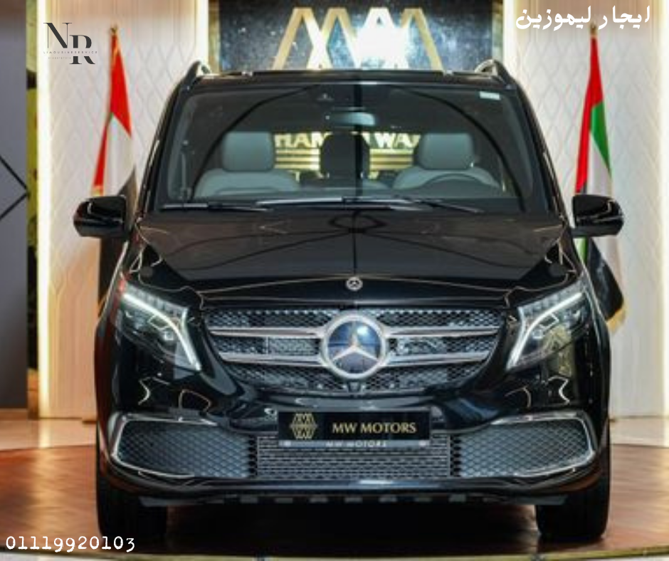 ليموزين مرسيدس للمطار