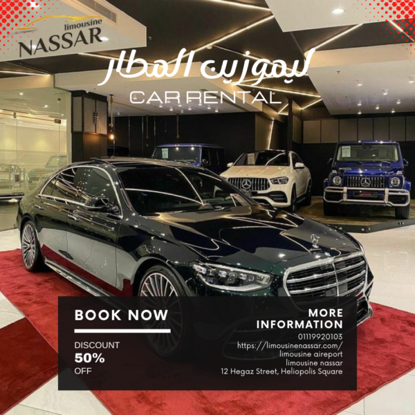 ليموزين المطار |رحلة أنيقة ومريحة مع مرسيدس S 500 للإيجار
