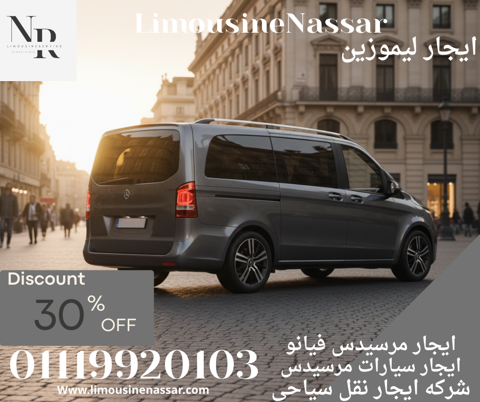 مرسيدس فان للايجار