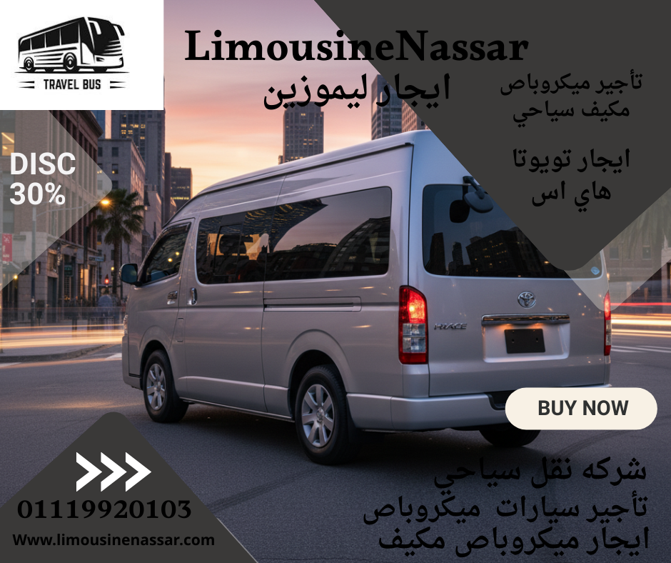 تأجير ميكروباص مطار