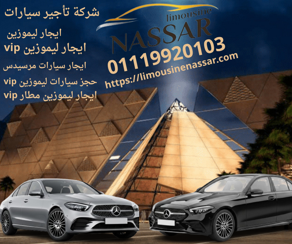 ايجار ليموزين