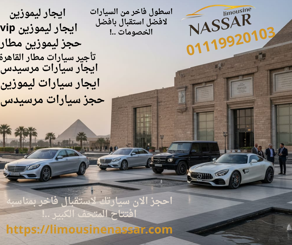 ايجار ليموزين