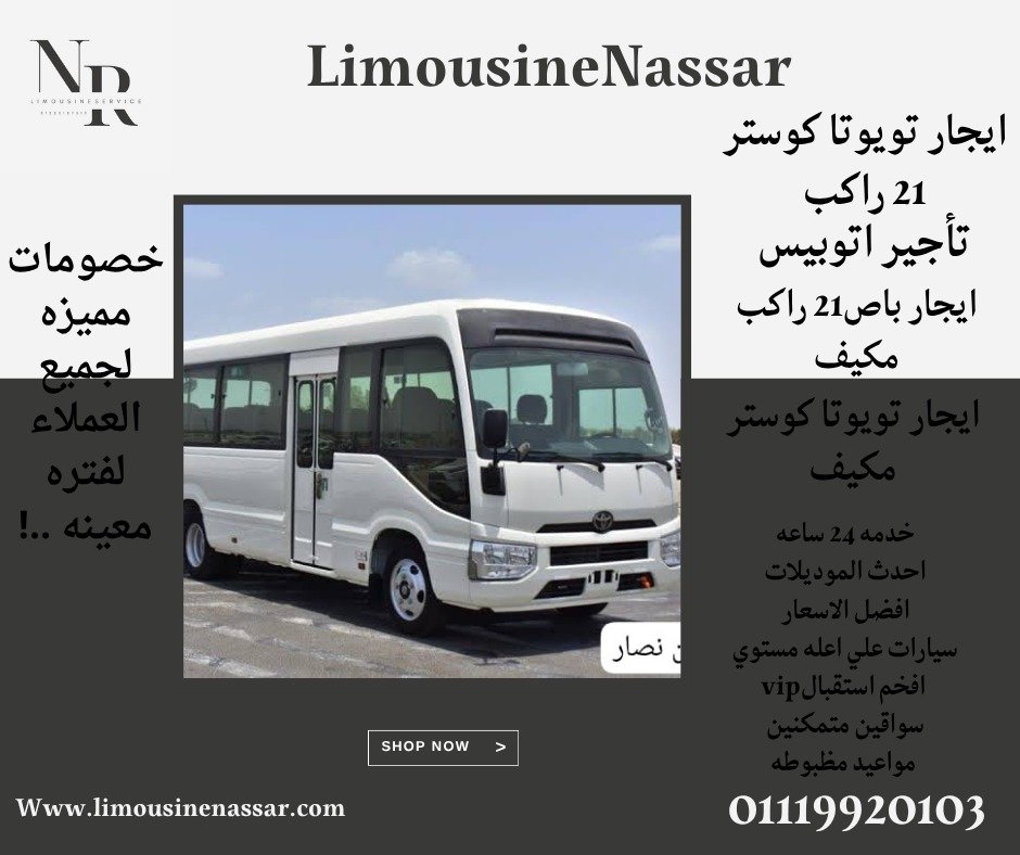 ايجار نقل سياحي