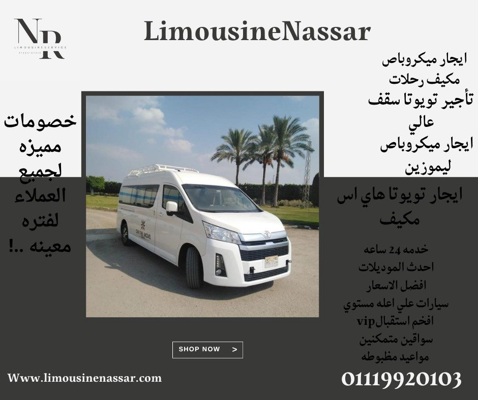 ايجار نقل سياحي