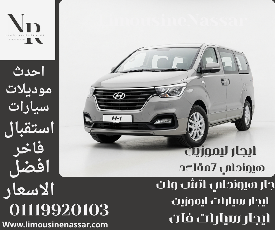 ايجار هيونداي اتش وان