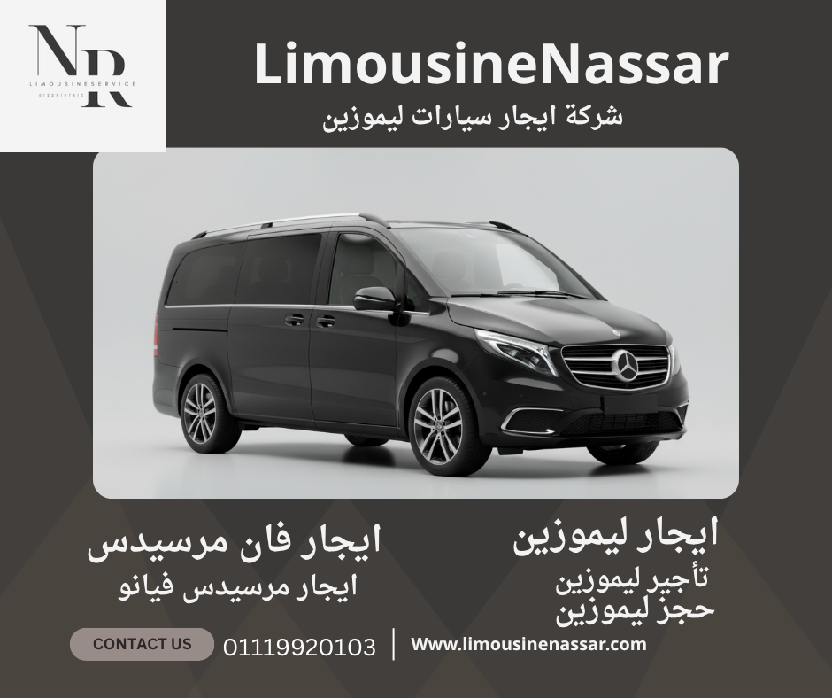 إيجار فان سياحي