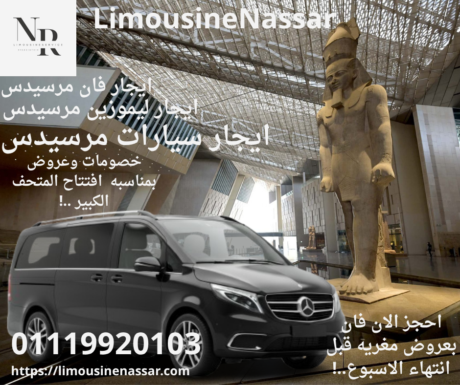 ايجار ليموزين