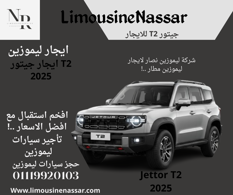 ايجار جيتور