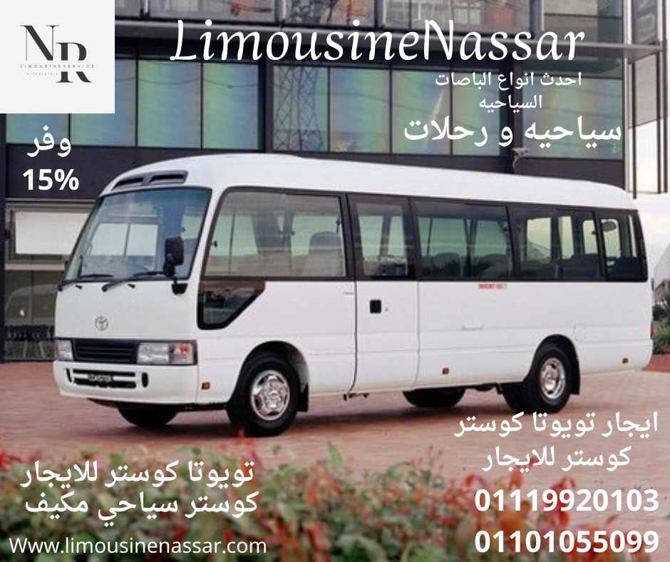 ايجار كوستر مكيف