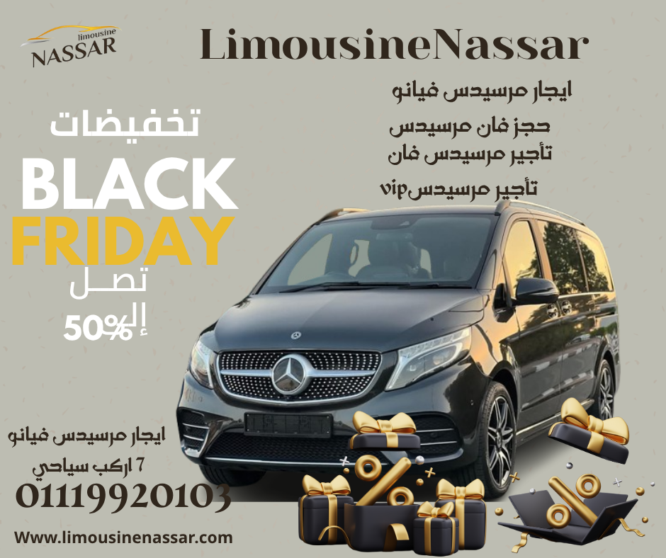 ايجار مرسيدس فيانو