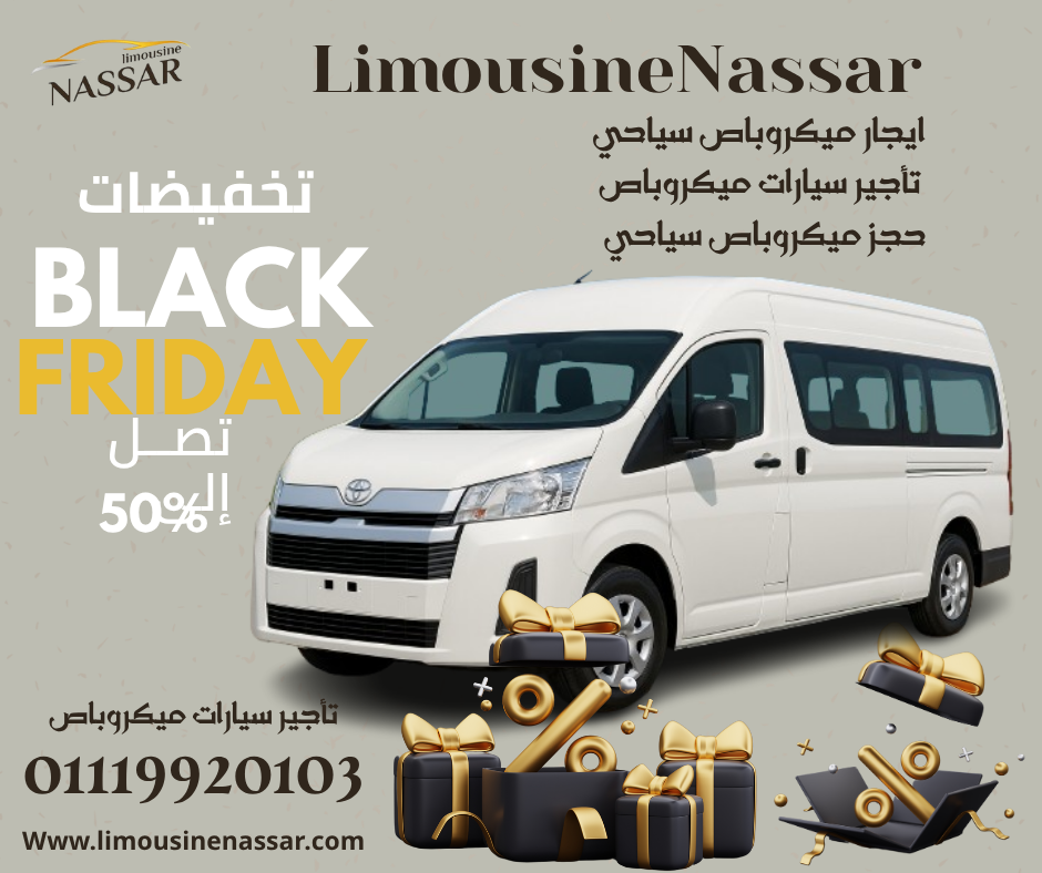 حجز ميكروباص سياحي