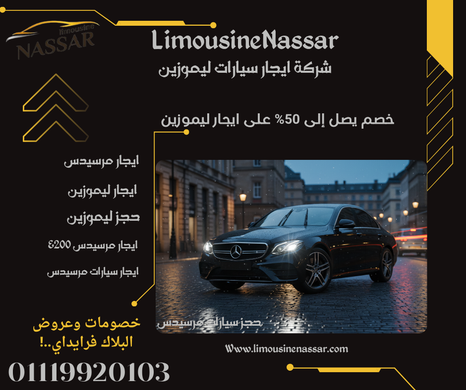 سيارات مرسيدس للايجار