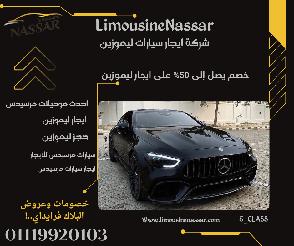 سيارات مرسيدس للايجار