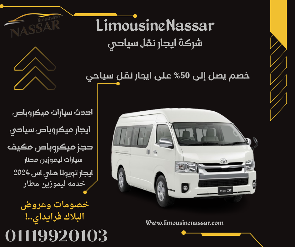 ايجار فان سياحي 