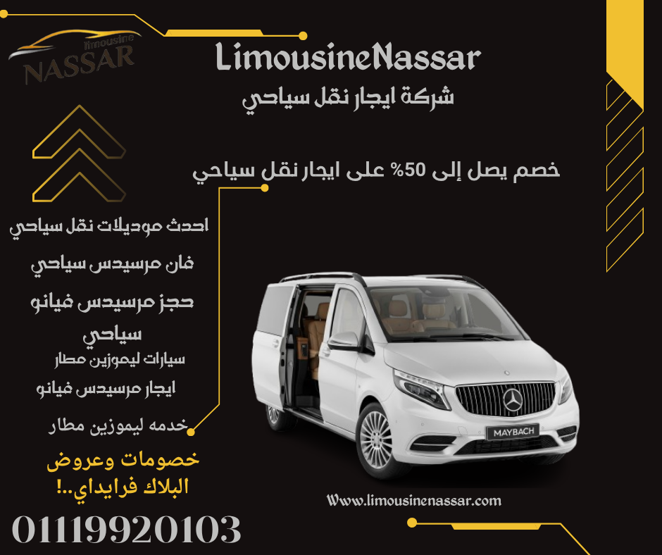 ايجار فان سياحي 