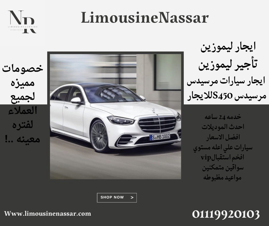 ايجار ليموزين