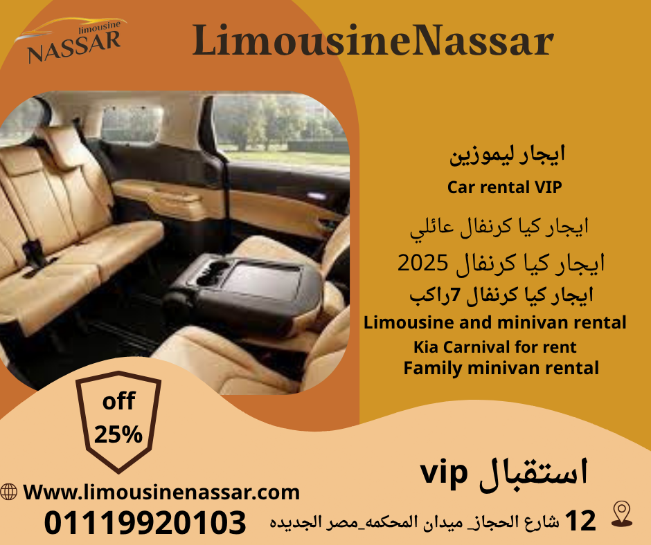 ايجار فان 7راكب