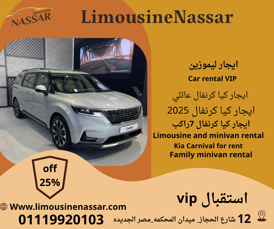 ايجار فان 7راكب